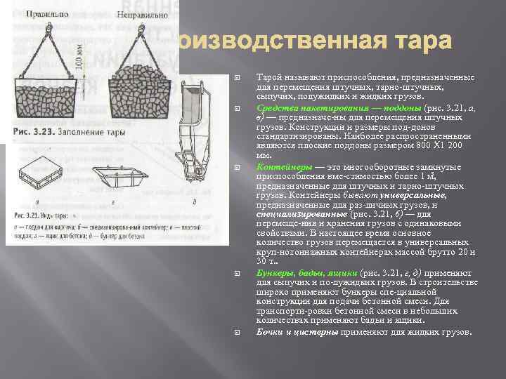 Тарно упаковочные и штучные грузы презентация