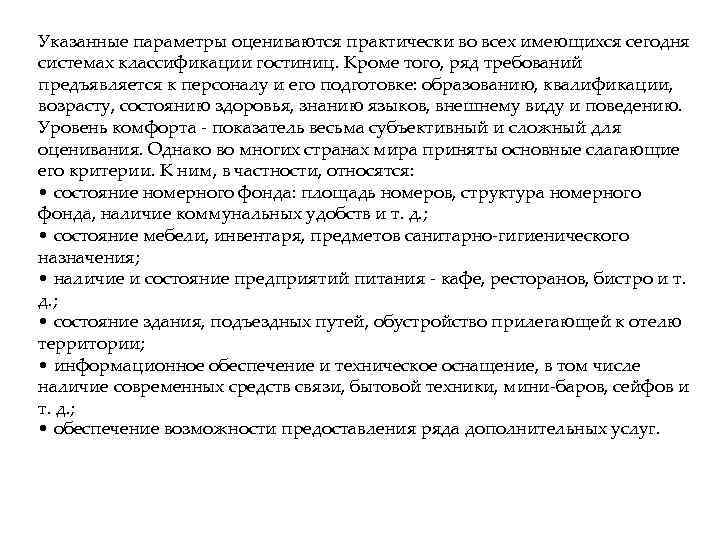 Требованиям положения о классификации гостиниц. Термины официально делового стиля. Гастроинтестинальная форма аллергии. Выразительные средства официально-делового стиля. Диагностика гастроинтестинальной формы пищевой аллергии.