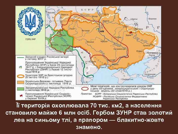 Її територія охоплювала 70 тис. км 2, а населення становило майже 6 млн осіб.