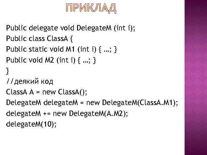 Public delegate void Delegate. M (int i); Public class Class. A { Public static