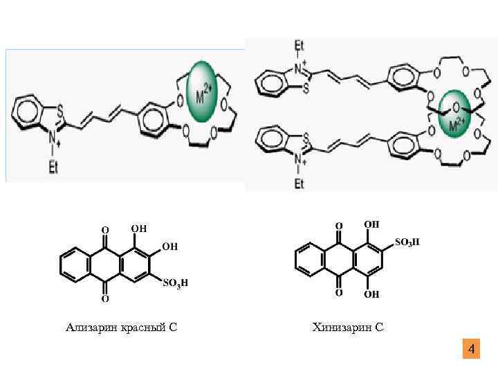 Ализарин красный С Хинизарин С 4 