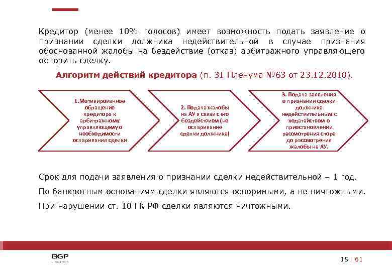 Пленум оспаривание сделок. Заявление об оспаривании сделки должника. Основания для оспаривания сделки. Банкротные основания для оспаривания сделок. Конкурсный управляющий оспаривает сделку.