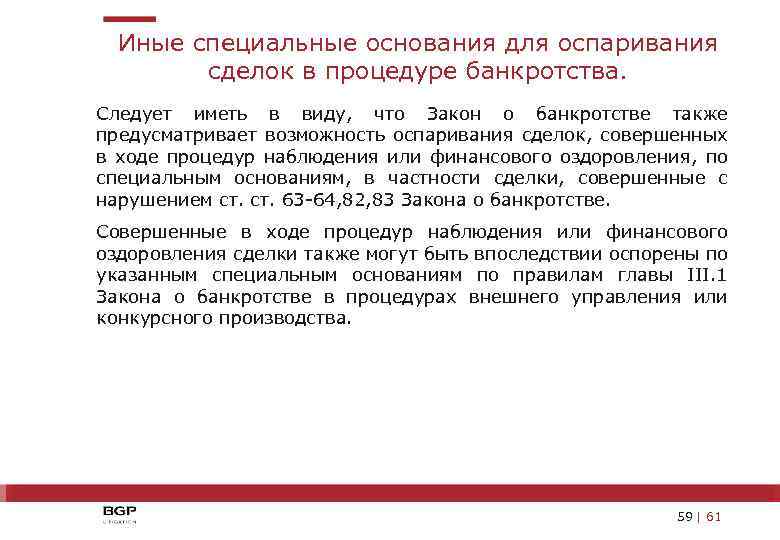 Оспаривание сделок при банкротстве. Основания оспаривания сделок. Сделки в банкротстве основания оспаривания.