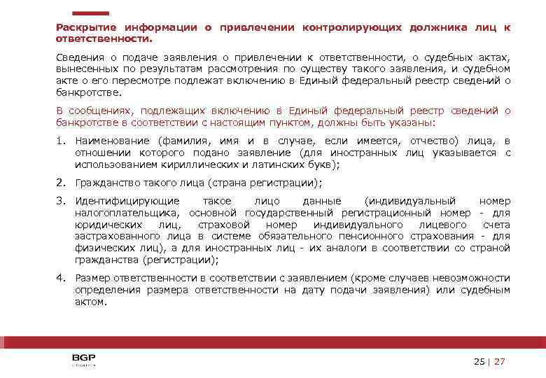 Заявление о привлечении к субсидиарной ответственности вне рамок дела о банкротстве образец