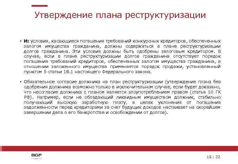 Срок реализации плана реструктуризации долгов гражданина не может быть более чем