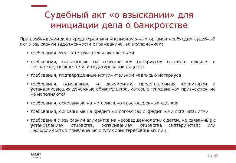 Судебный акт о банкротстве. Судебный акт по делу о банкротстве. Процедуры, применяемые в деле о банкротстве. Процедуры, применяемые в деле о банкротстве гражданина.