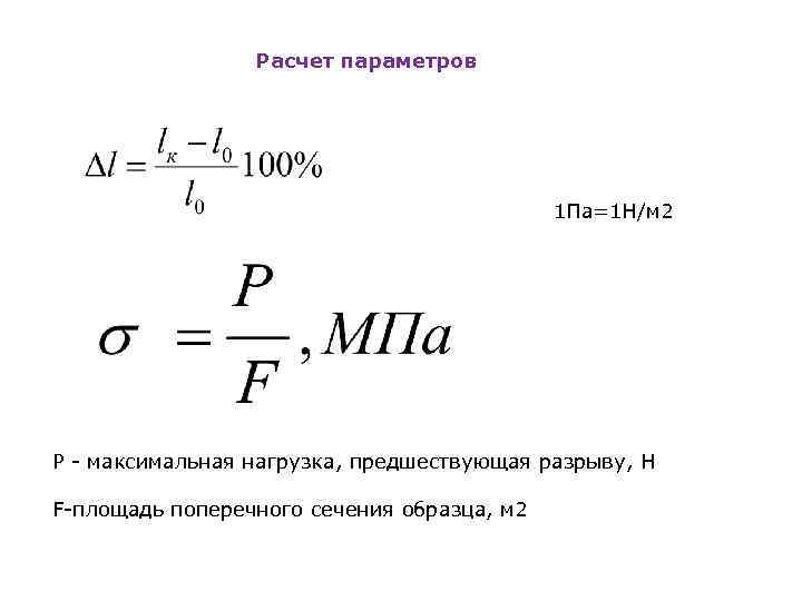 Расчетные площади поперечного сечения