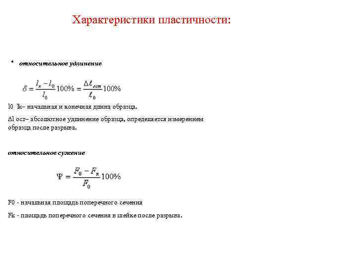 Относительное удлинение образца