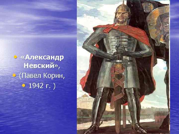 Александр невский картина 1942