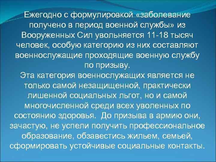 Заболевание в период военной службы что положено