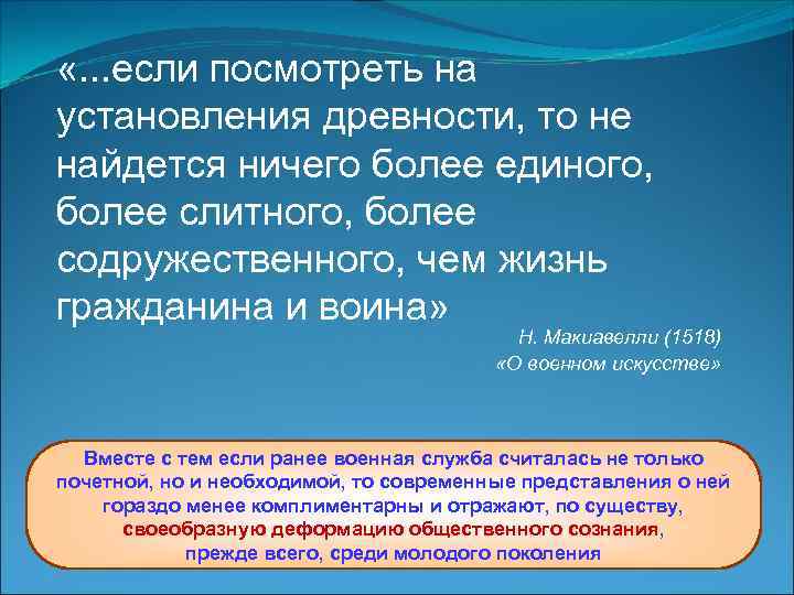  «. . . если посмотреть на установления древности, то не найдется ничего более