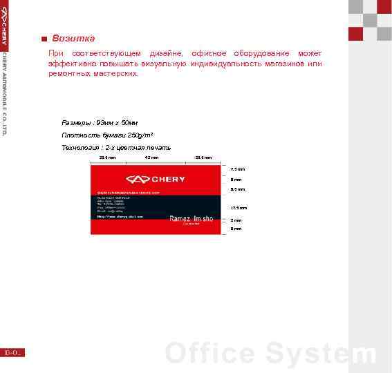 Визитка При соответствующем дизайне, офисное оборудование может эффективно повышать визуальную индивидуальность магазинов или ремонтных