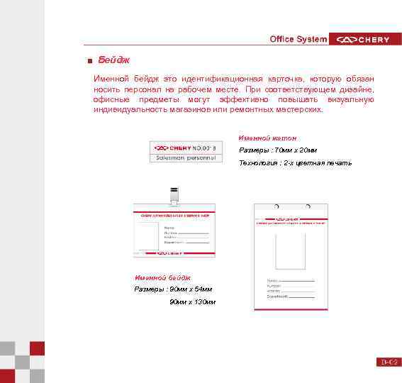Бейдж Именной бейдж это идентификационная карточка, которую обязан носить персонал на рабочем месте. При