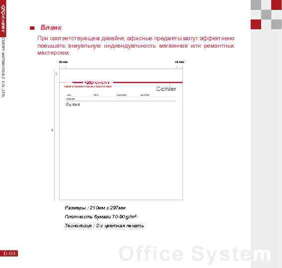 Бланк При соответствующем дизайне, офисные предметы могут эффективно повышать визуальную индивидуальность магазинов или ремонтных