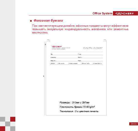 Факсовая бумага При соответствующем дизайне, офисные предметы могут эффективно повышать визуальную индивидуальность магазинов или