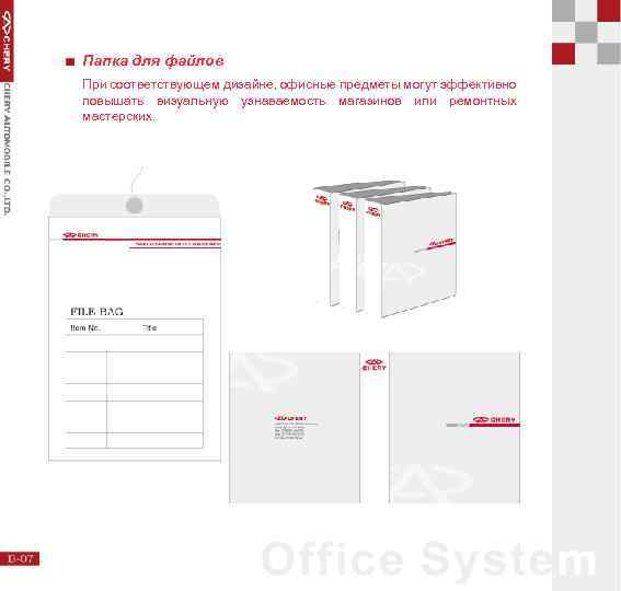 Папка для файлов При соответствующем дизайне, офисные предметы могут эффективно повышать визуальную узнаваемость магазинов