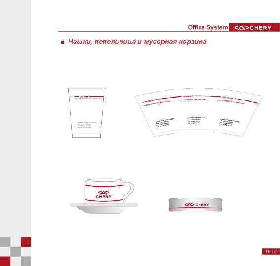 Чашки, пепельница и мусорная корзина 