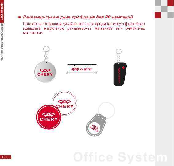 Рекламно-сувенирная продукция для PR кампаний При соответствующем дизайне, офисные предметы могут эффективно повышать визуальную
