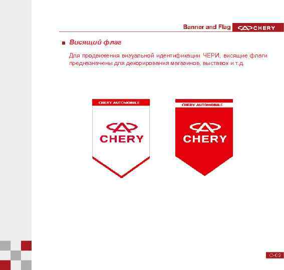 Висящий флаг Для продвижения визуальной идентификации ЧЕРИ, висящие флаги предназначены для декорирования магазинов, выставок