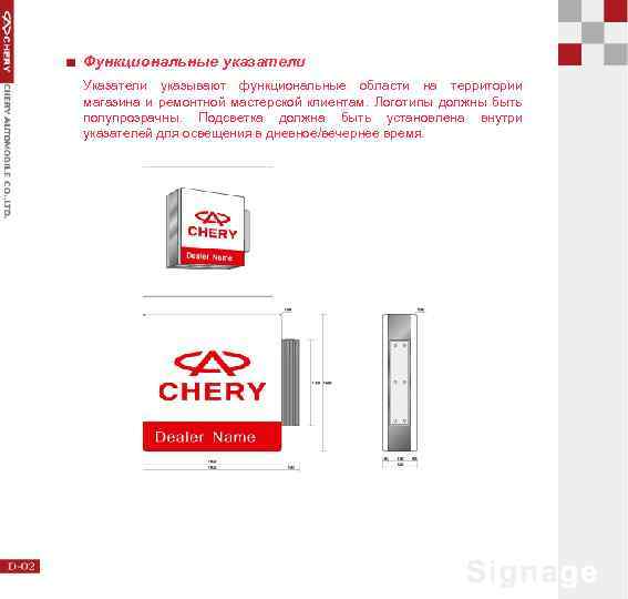 Функциональные указатели Указатели указывают функциональные области на территории магазина и ремонтной мастерской клиентам. Логотипы