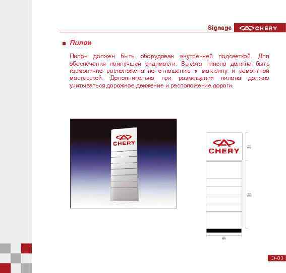 Пилон должен быть оборудован внутренней подсветкой. Для обеспечения наилучшей видимости. Высота пилона должна быть