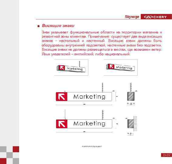 Висящие знаки Знак указывает функциональные области на территории магазина и ремонтной зоны клиентам. Примечание: