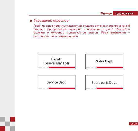 Указатели отделов Графические элементы указателей отделов включают корпоративный символ, корпоративное название и название отделов.