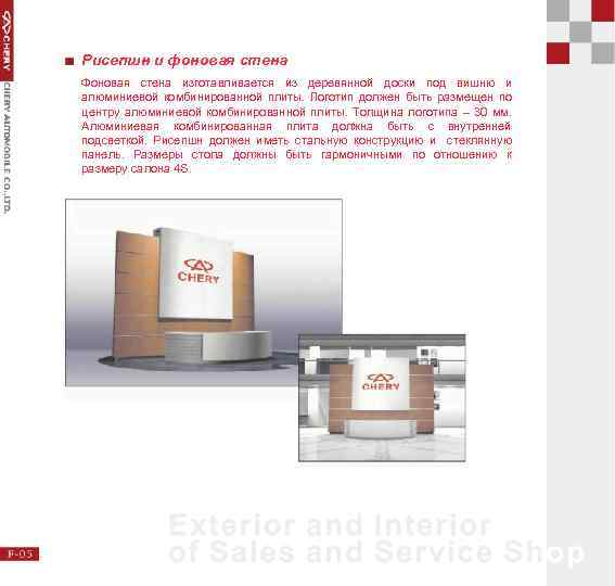 Рисепшн и фоновая стена Фоновая стена изготавливается из деревянной доски под вишню и алюминиевой