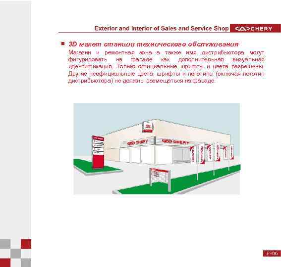 3 D макет станции технического обслуживания Магазин и ремонтная зона а также имя дистрибьютора