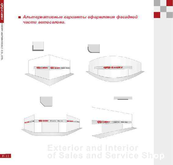 Альтернативные варианты оформления фасадной части автосалона. 