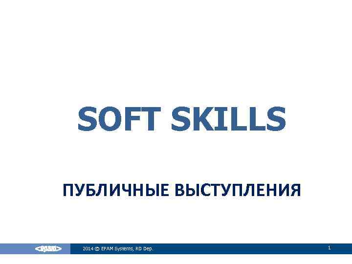 Мастер презентации и публичных выступлений skillbox