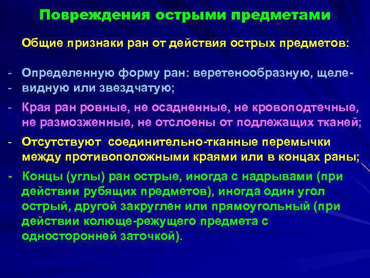 Общие признаки шин. Повреждения острыми предметами. Механическое повреждение товара это. Признаки механических повреждений. Повреждение режущими предметами.