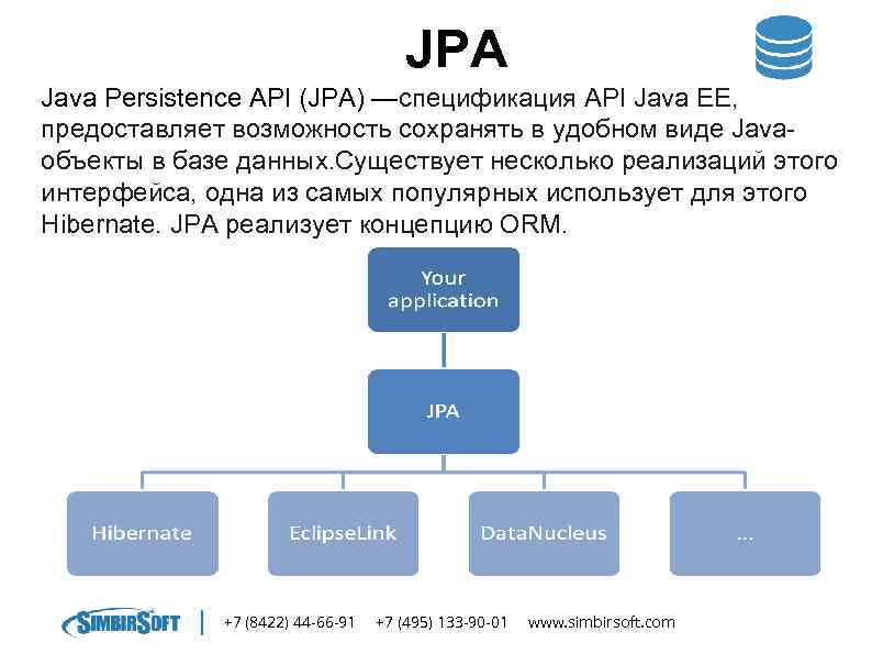 JPA Java Persistence API (JPA) —спецификация API Java EE, предоставляет возможность сохранять в удобном