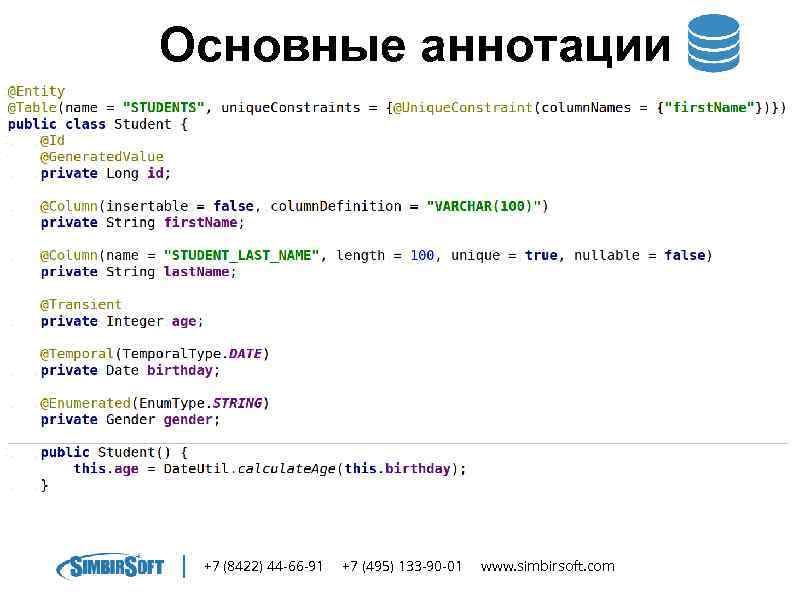 Основные аннотации +7 (8422) 44 -66 -91 +7 (495) 133 -90 -01 www. simbirsoft.