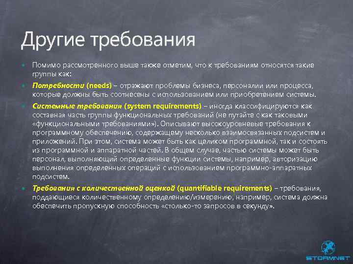 Другие требования Помимо рассмотренного выше также отметим, что к требованиям относятся такие группы как: