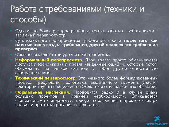 Это правила и требования которые предъявляет руководство проекта к себе