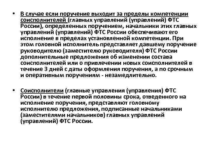 Орган межотраслевого управления который по поручению начальника готовит проекты