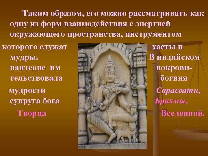 Таким образом, его можно рассматривать как одну из форм взаимодействия с энергией окружающего пространства,