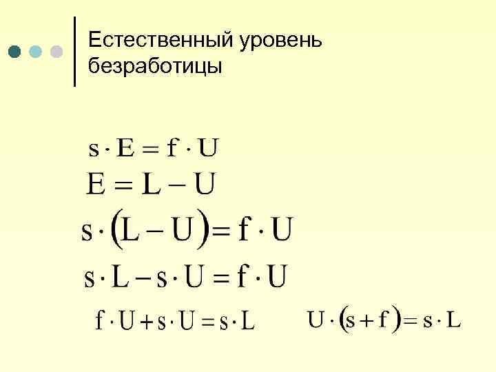 Естественный уровень безработицы 