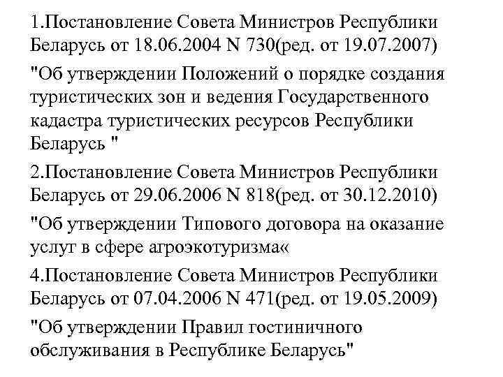 Постановления министерства республики беларусь