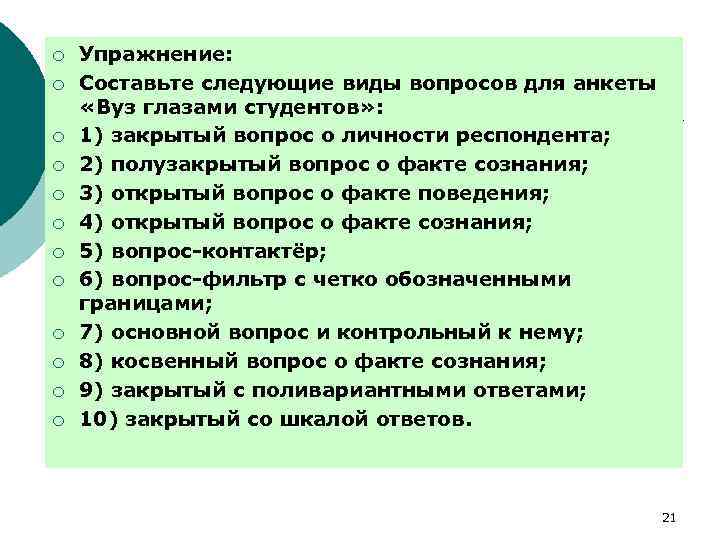 Составьте следующие