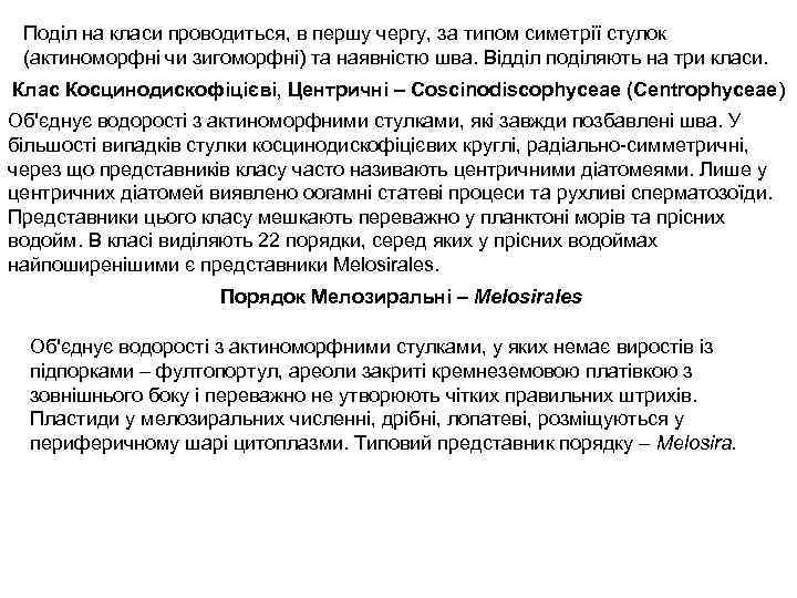 Поділ на класи проводиться, в першу чергу, за типом симетрії стулок (актиноморфні чи зигоморфні)
