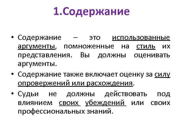 Содержание это. Содержание. Одержание. Содержание это простыми словами. Содержание это определение.