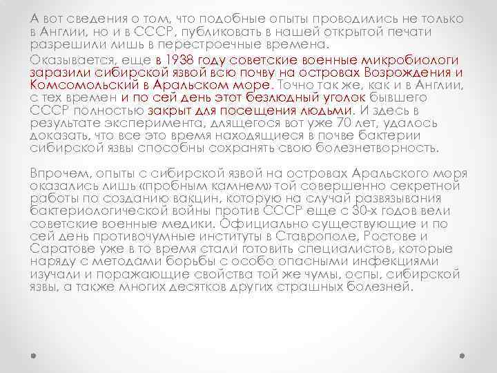 А вот сведения о том, что подобные опыты проводились не только в Англии, но