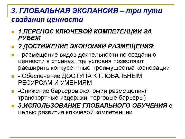 Закон экспансии. Экспансия определение. Виды экспансии. Экспансия это в истории определение. Глобальная экспансия.