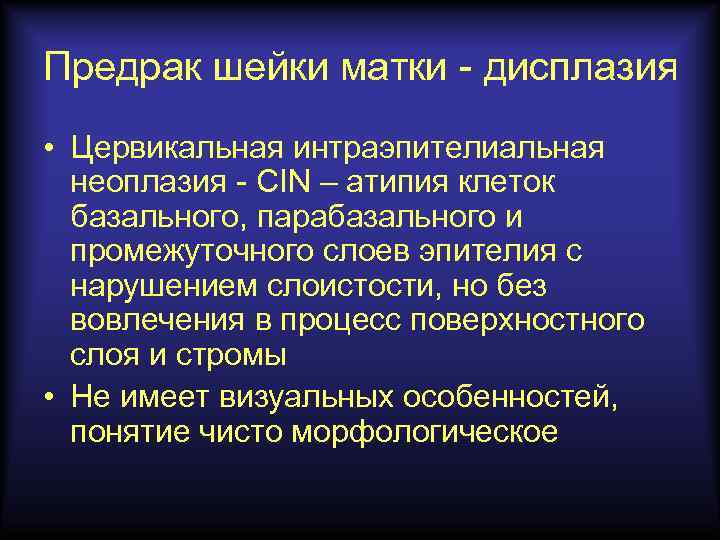 Интраэпителиальная неоплазия толстой кишки