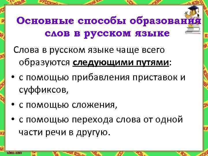 Забежать каким способом образовано