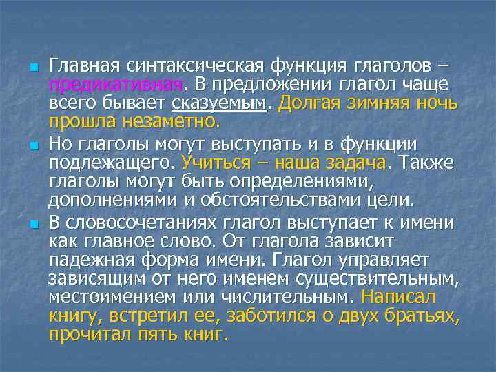 n n n Главная синтаксическая функция глаголов – предикативная. В предложении глагол чаще всего