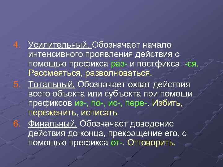 4. Усилительный. Обозначает начало интенсивного проявления действия с помощью префикса раз- и постфикса -ся.