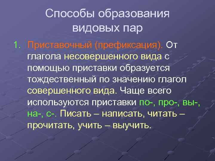 Видовые пары глаголов прощать